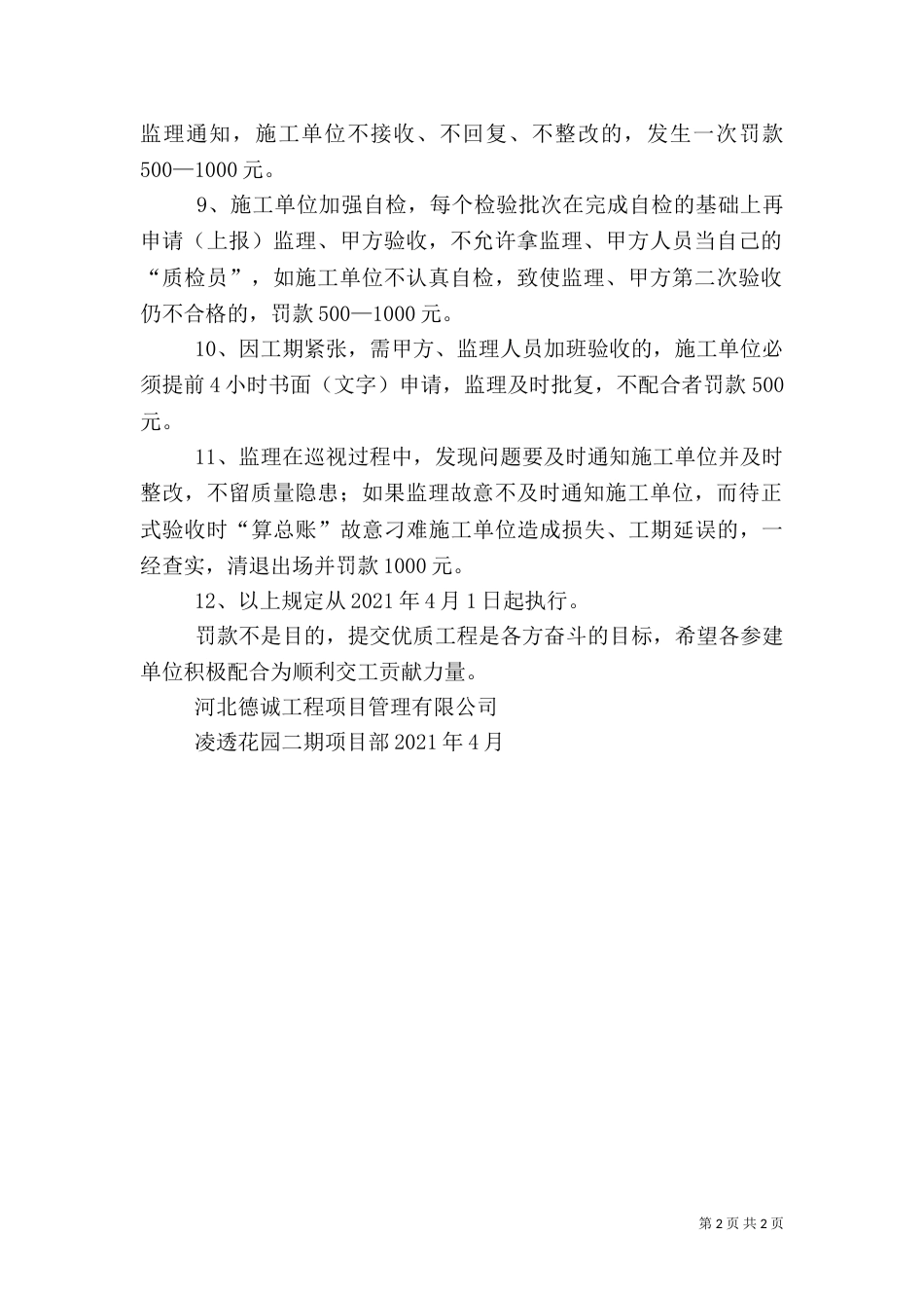 工地补贴管理规定（一）_第2页