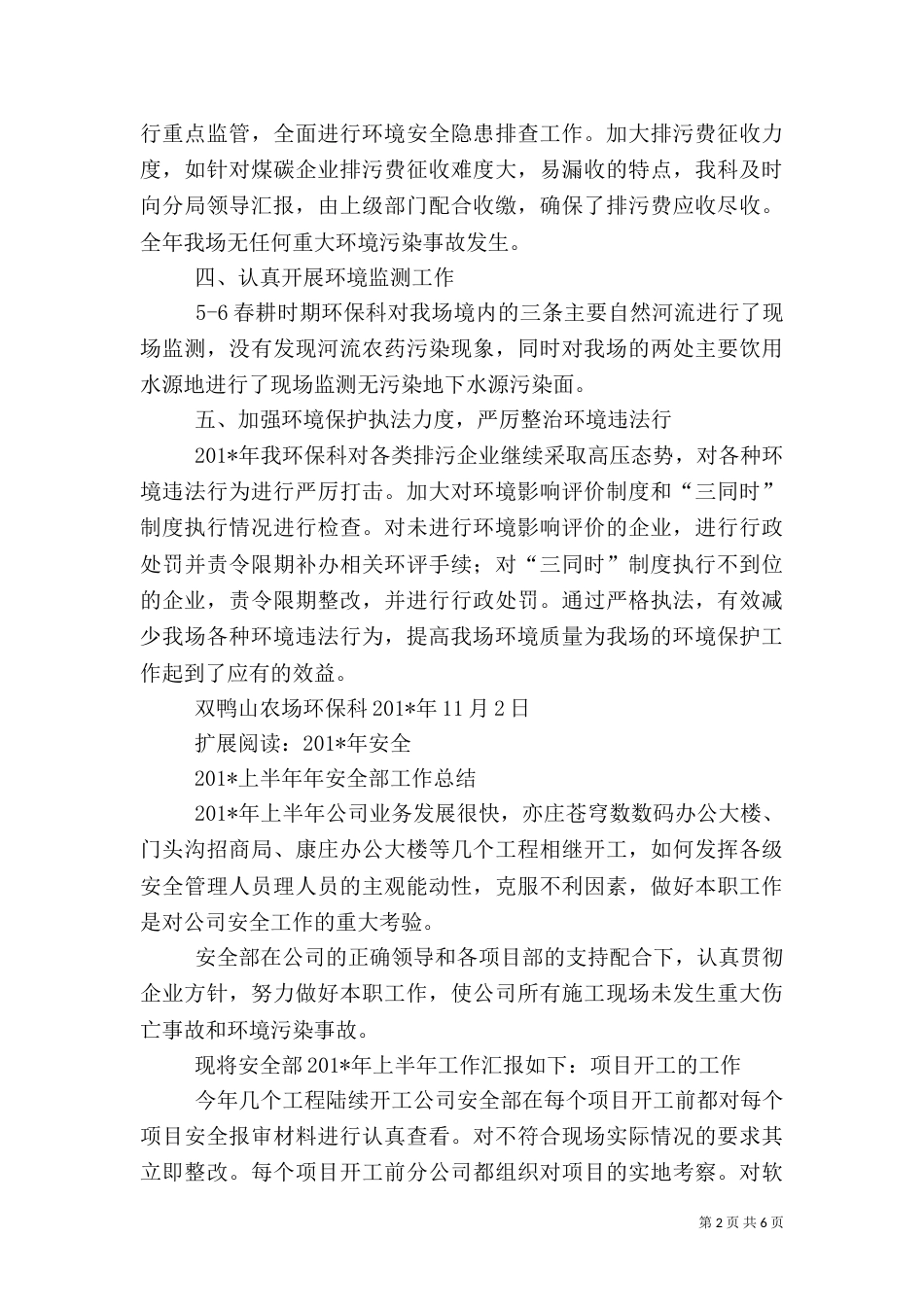 环保科工作总结（一）_第2页