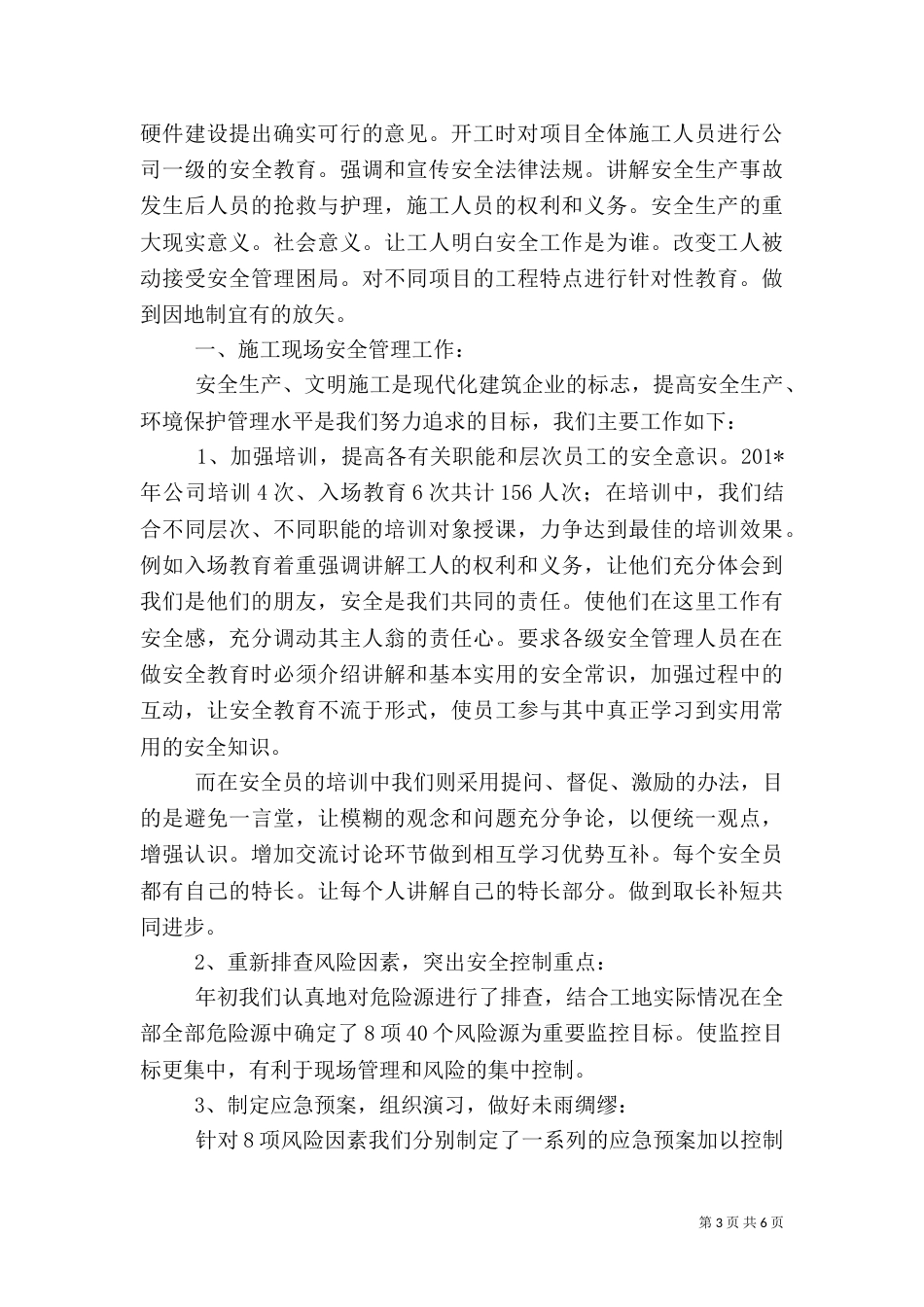 环保科工作总结（一）_第3页