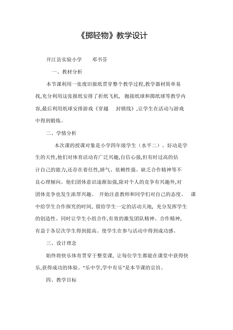 水平二投掷教案[共8页]_第1页