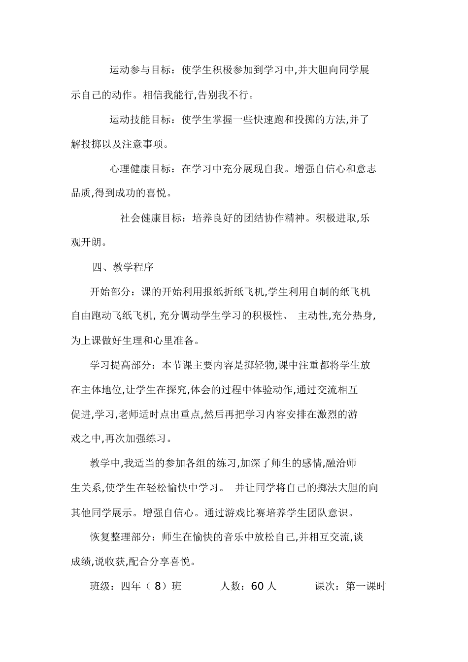 水平二投掷教案[共8页]_第2页