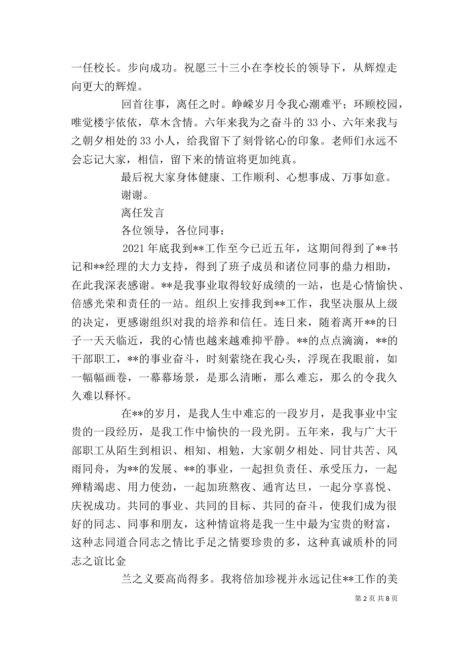 第一篇：离任前发言_第2页