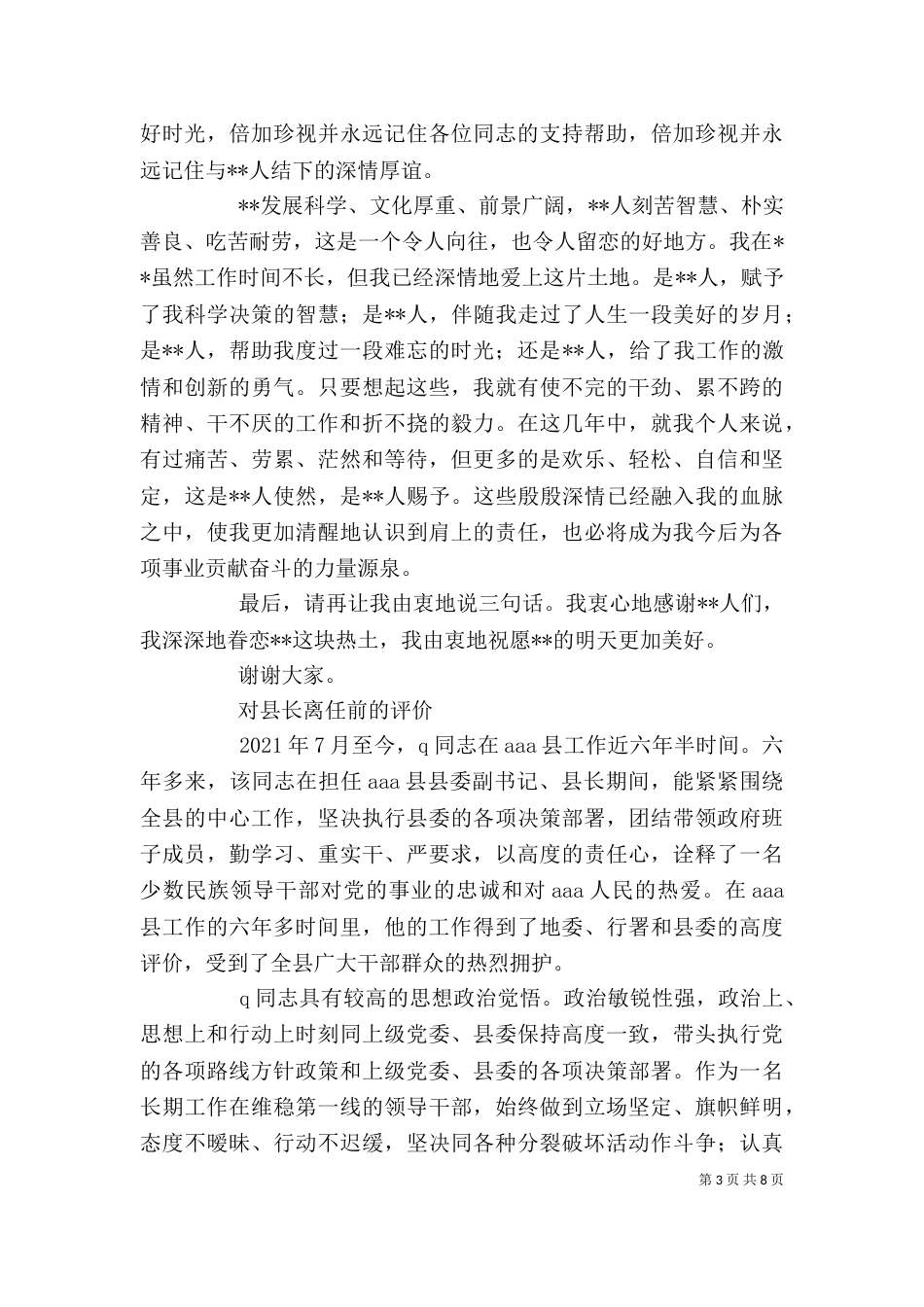 第一篇：离任前发言_第3页