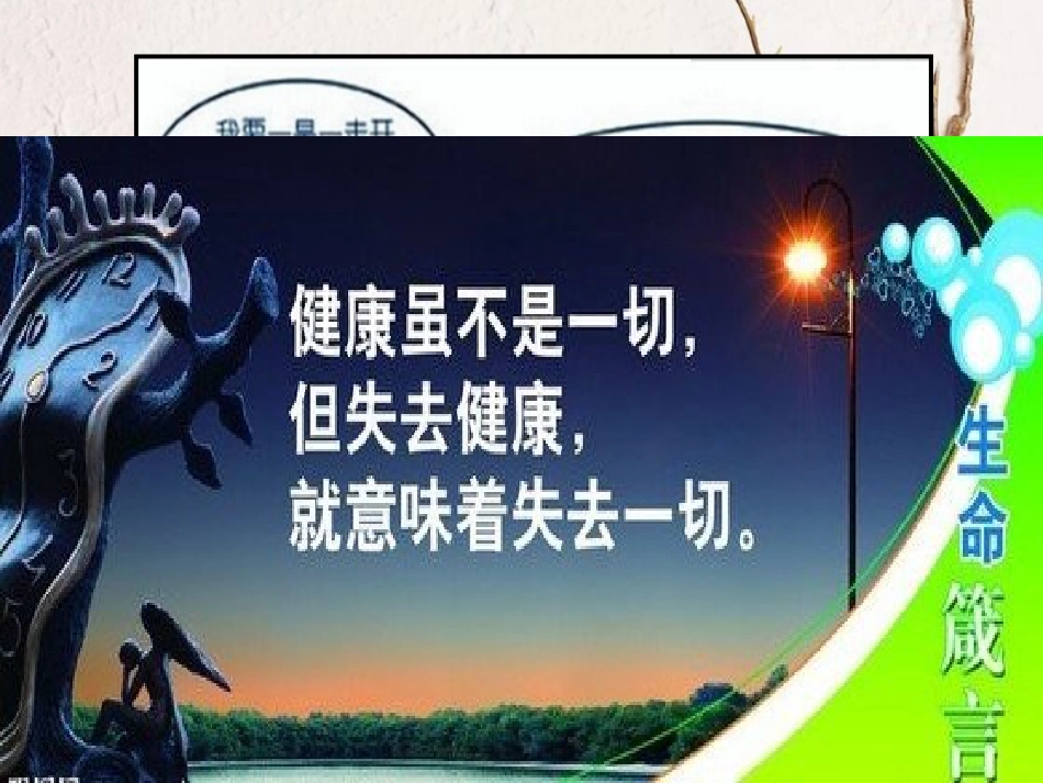七年级道德与法治上册 第四单元 生命的思考 第九课 珍视生命 第1框 守护生命课件 新人教版[共21页]_第2页