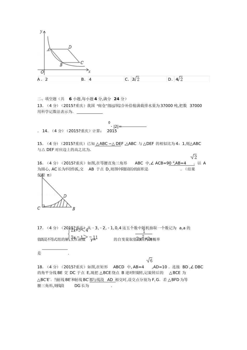 2015年重庆市中考数学试题(A卷)及解析[共36页]_第3页