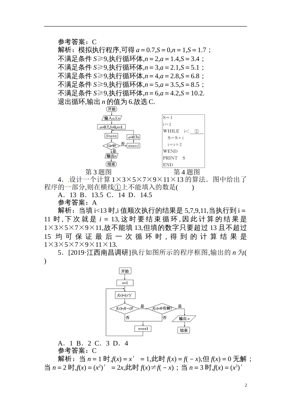 40 算法初步-备战2020年高考数学刷题小卷（理）_第2页