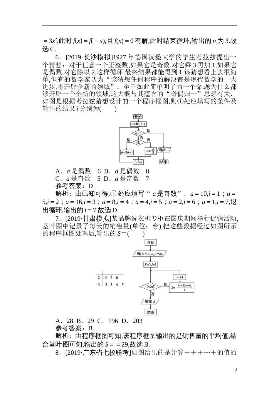 40 算法初步-备战2020年高考数学刷题小卷（理）_第3页