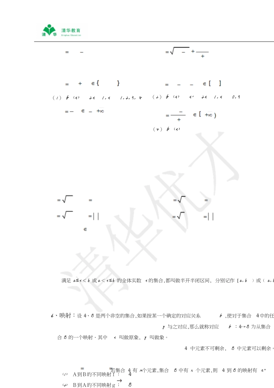 高一数学必修一函数讲义[共11页]_第2页