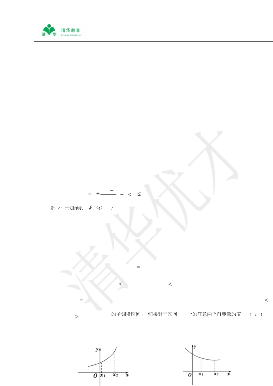 高一数学必修一函数讲义[共11页]_第3页