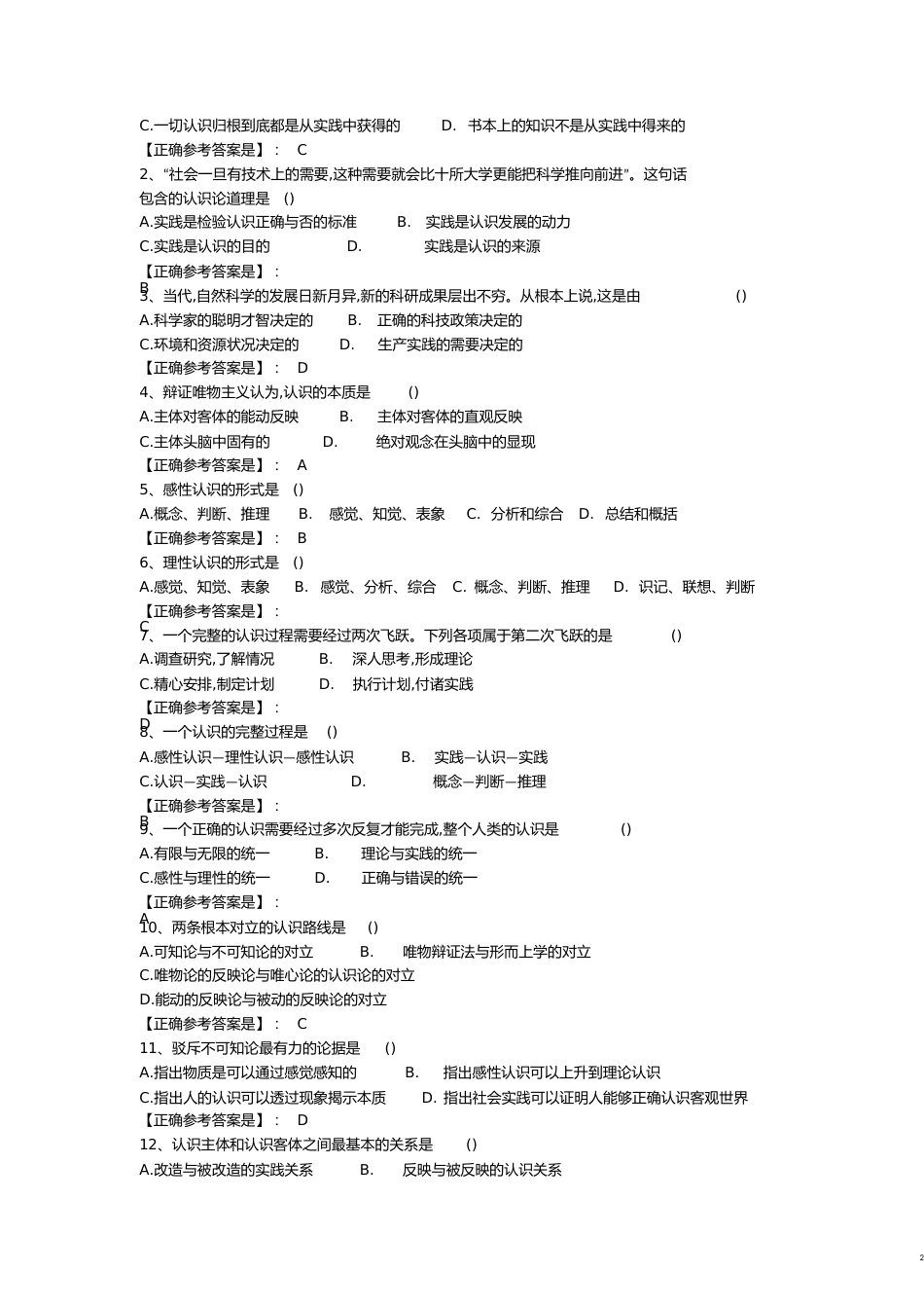 第二章部分试题及答案[共49页]_第2页