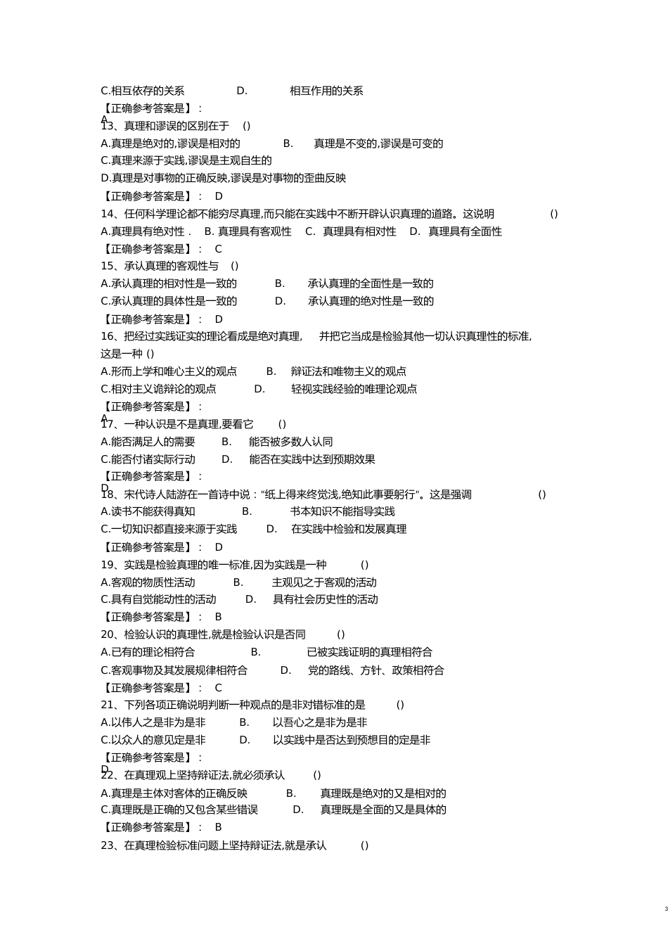 第二章部分试题及答案[共49页]_第3页