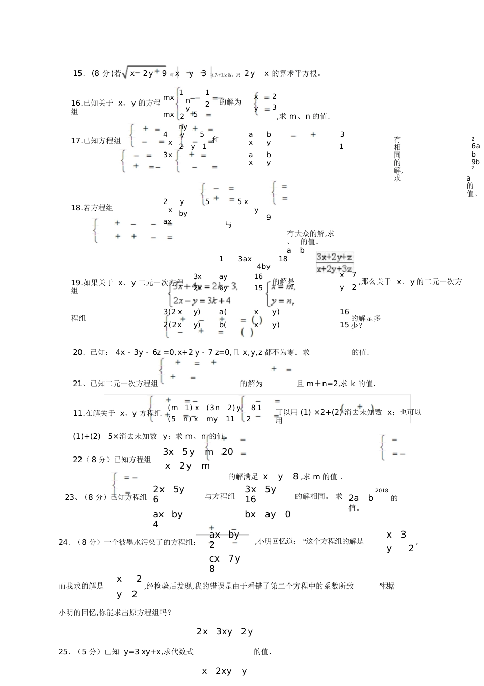 二元一次方程组应用题[共11页]_第3页