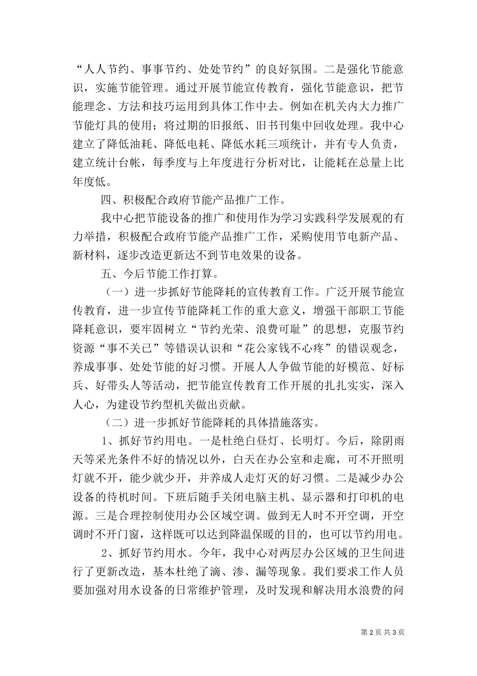 公共机构节能工作总结（五）_第2页