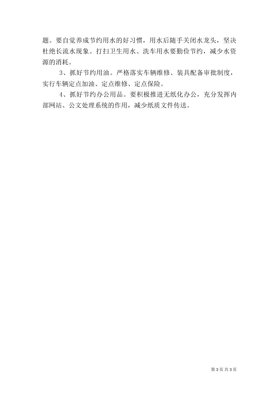 公共机构节能工作总结（五）_第3页
