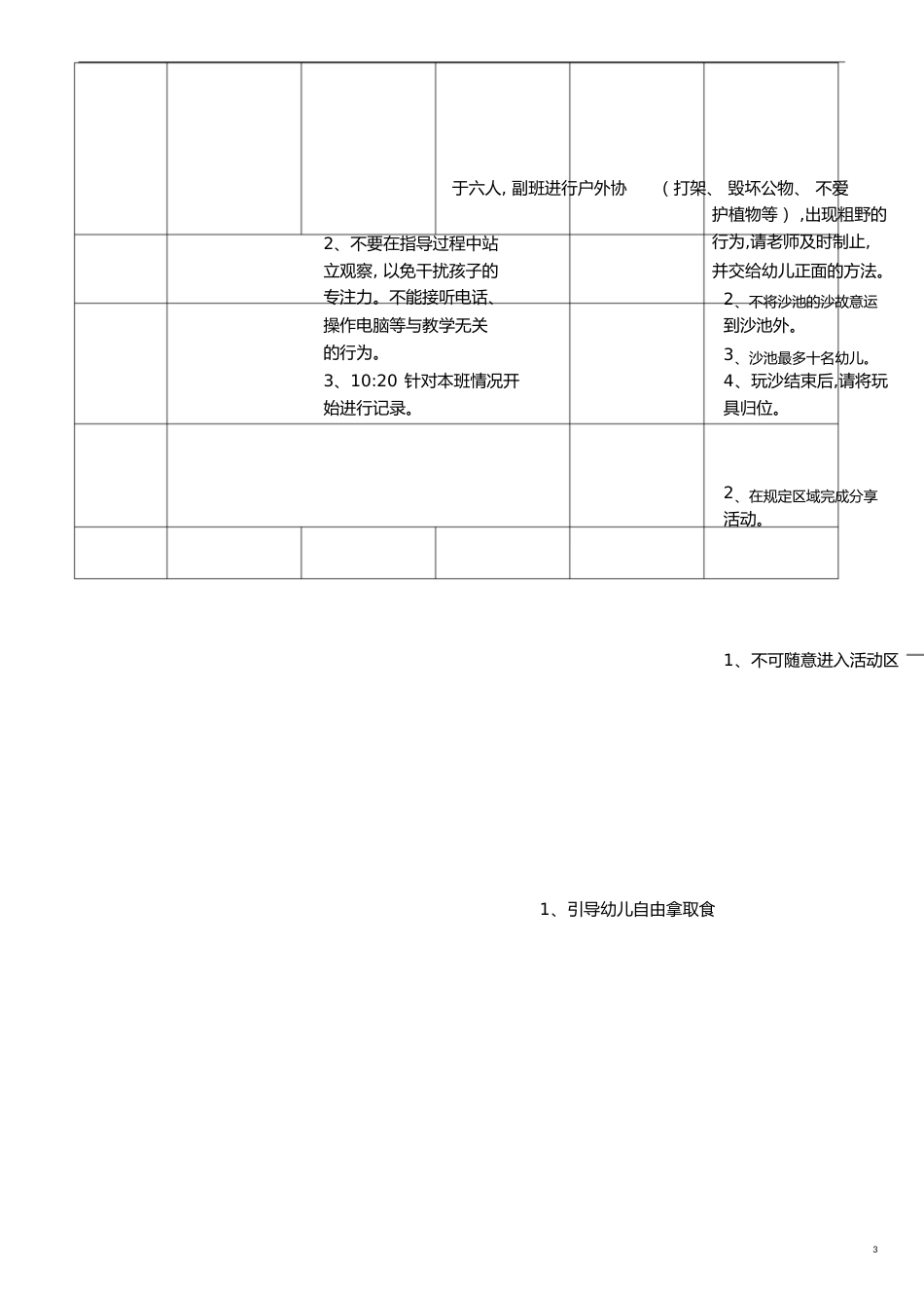 蒙氏班教师一日流程安排[共6页]_第3页