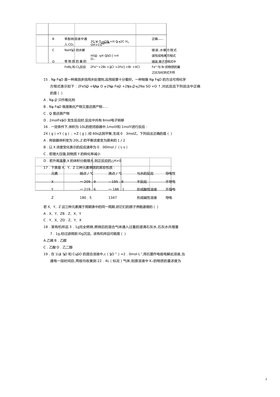 高三化学期末调测试题[共10页]_第3页