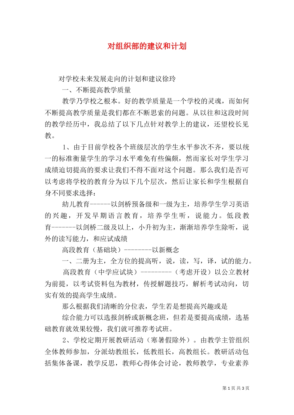 对组织部的建议和计划(一)_第1页