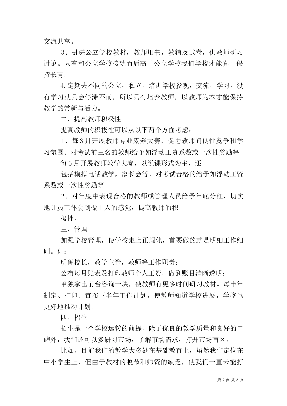 对组织部的建议和计划(一)_第2页