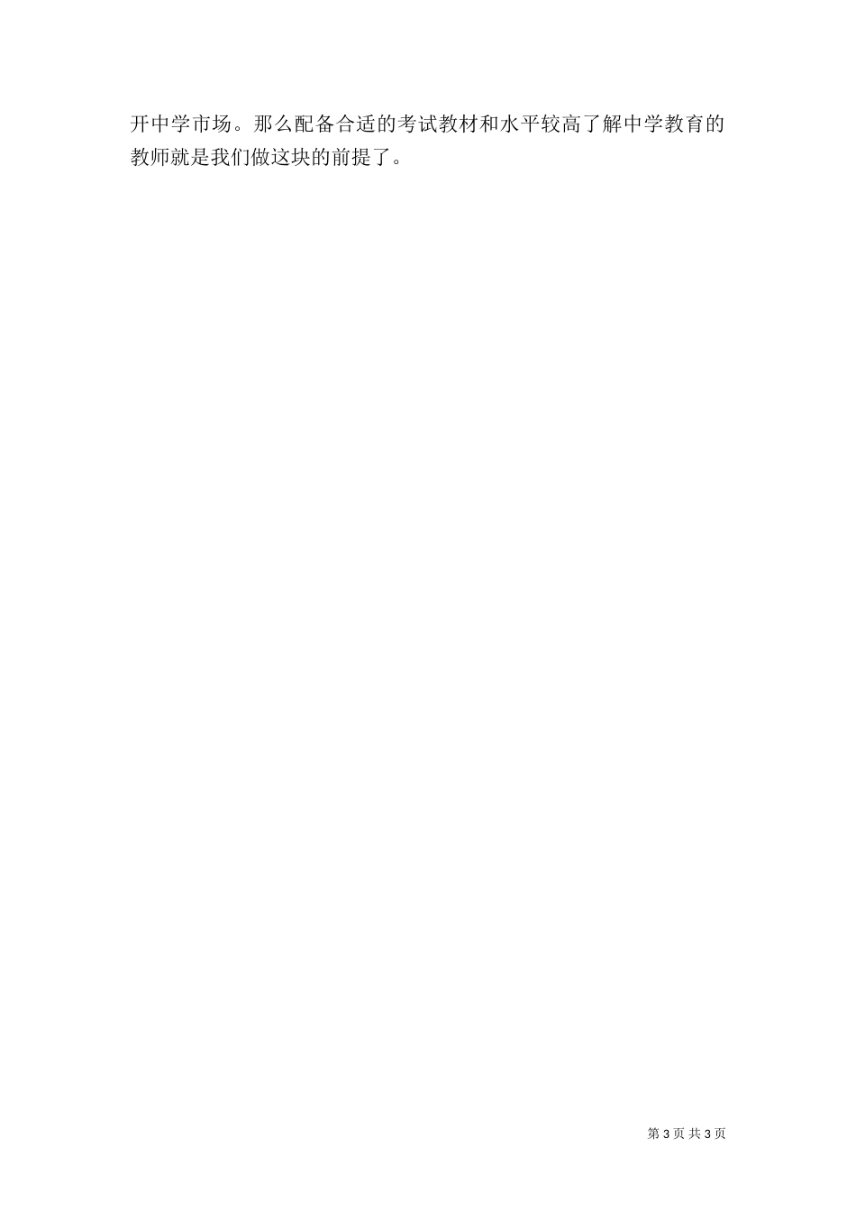 对组织部的建议和计划(一)_第3页