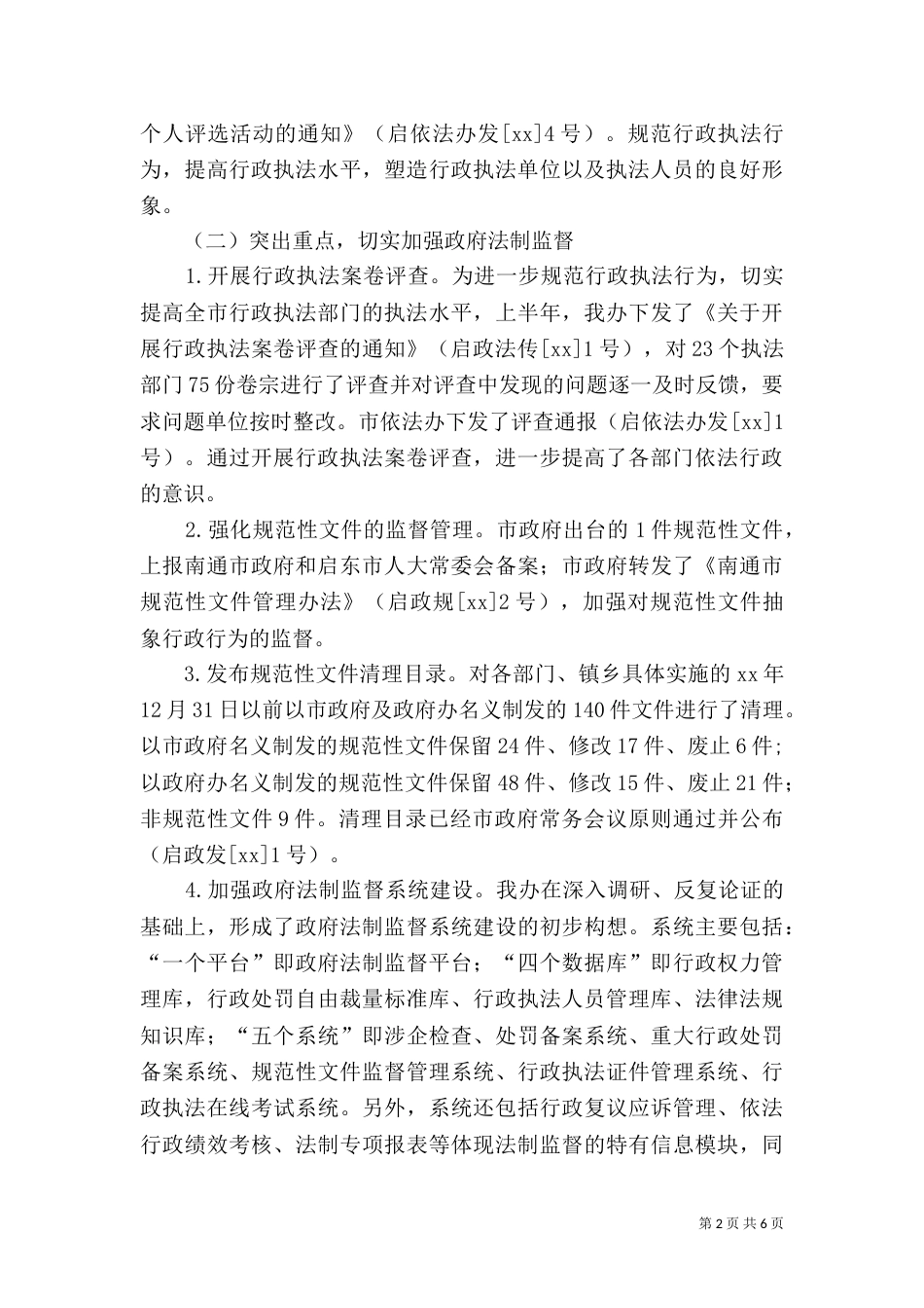 法制办工作总结_第2页