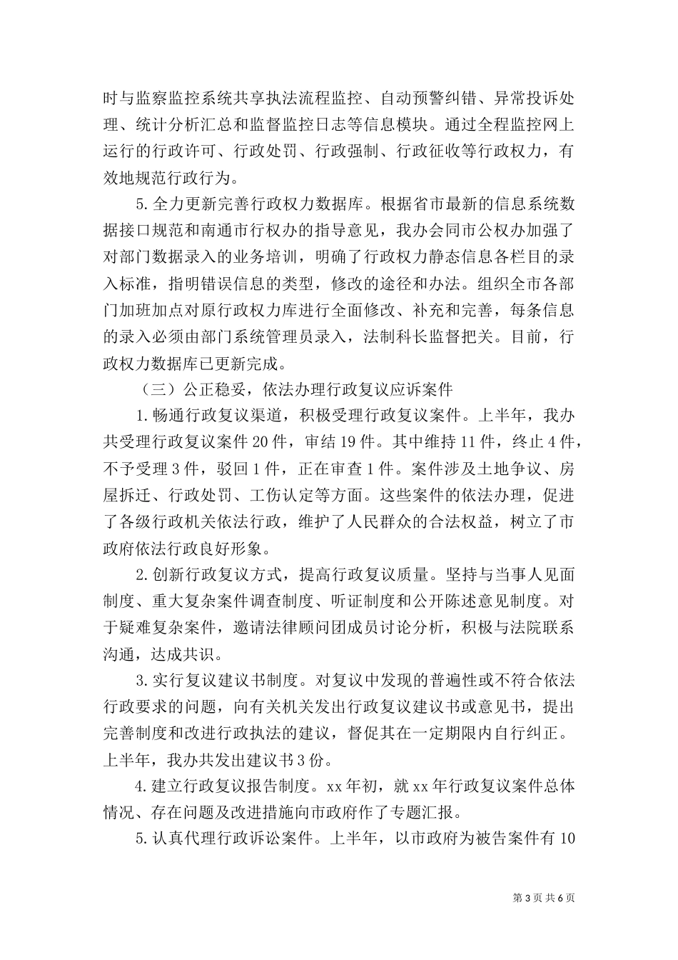 法制办工作总结_第3页