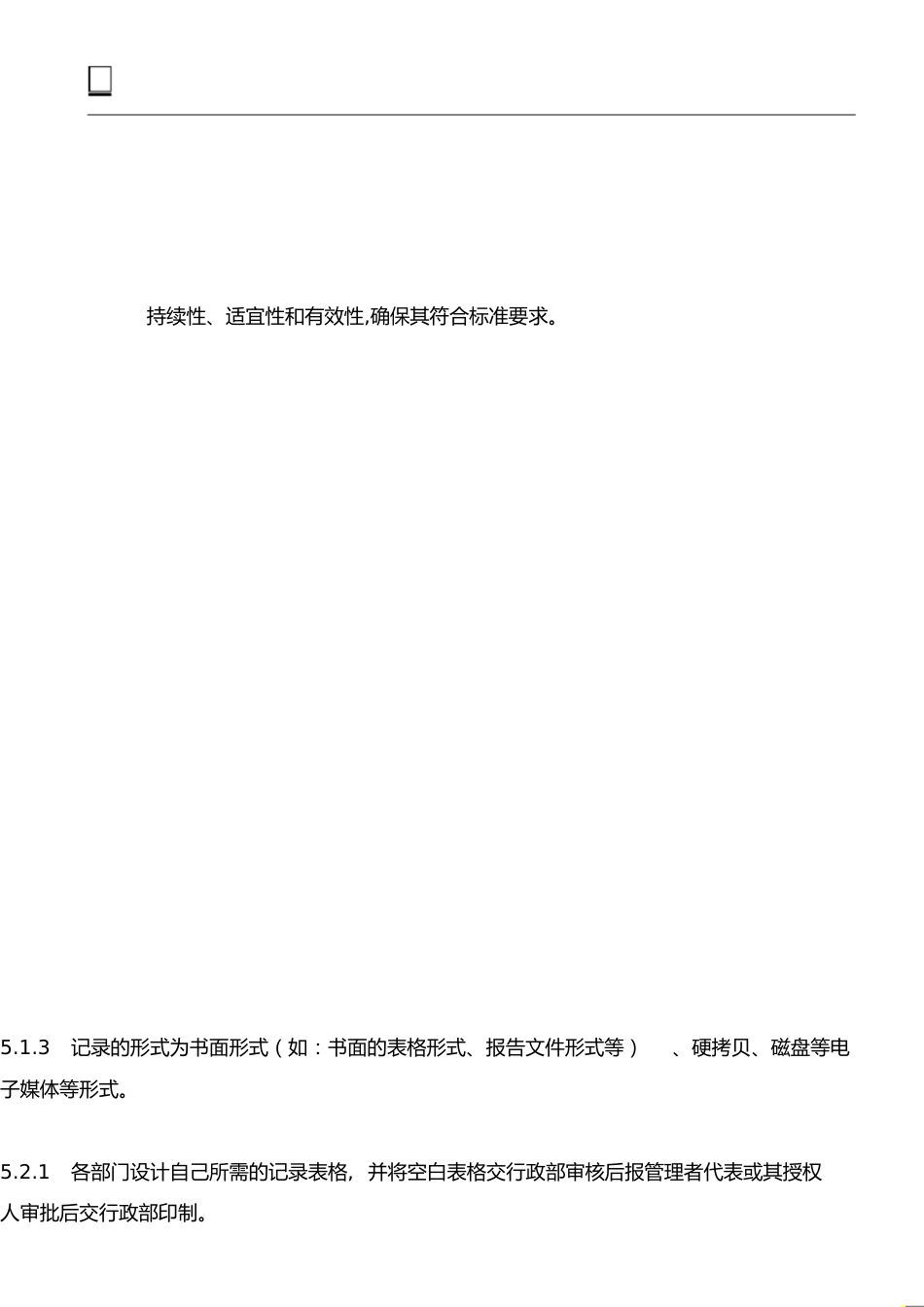 文件记录控制程序[共4页]_第1页