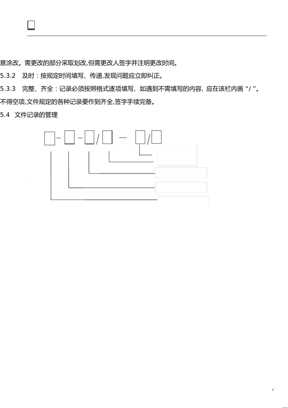 文件记录控制程序[共4页]_第2页