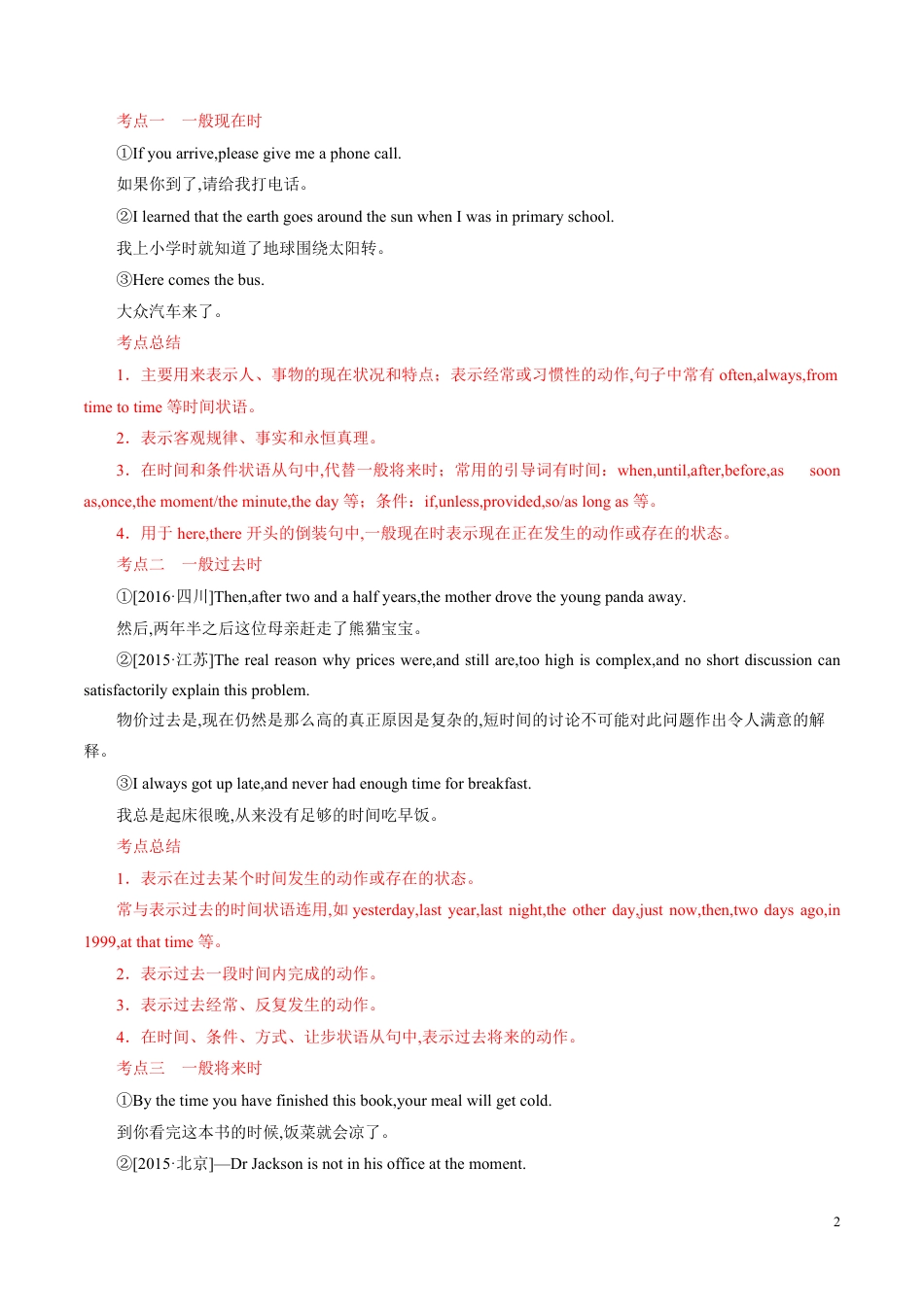 专题03 动词时态及其语态、情态动词和虚拟语气（解析版）_第2页