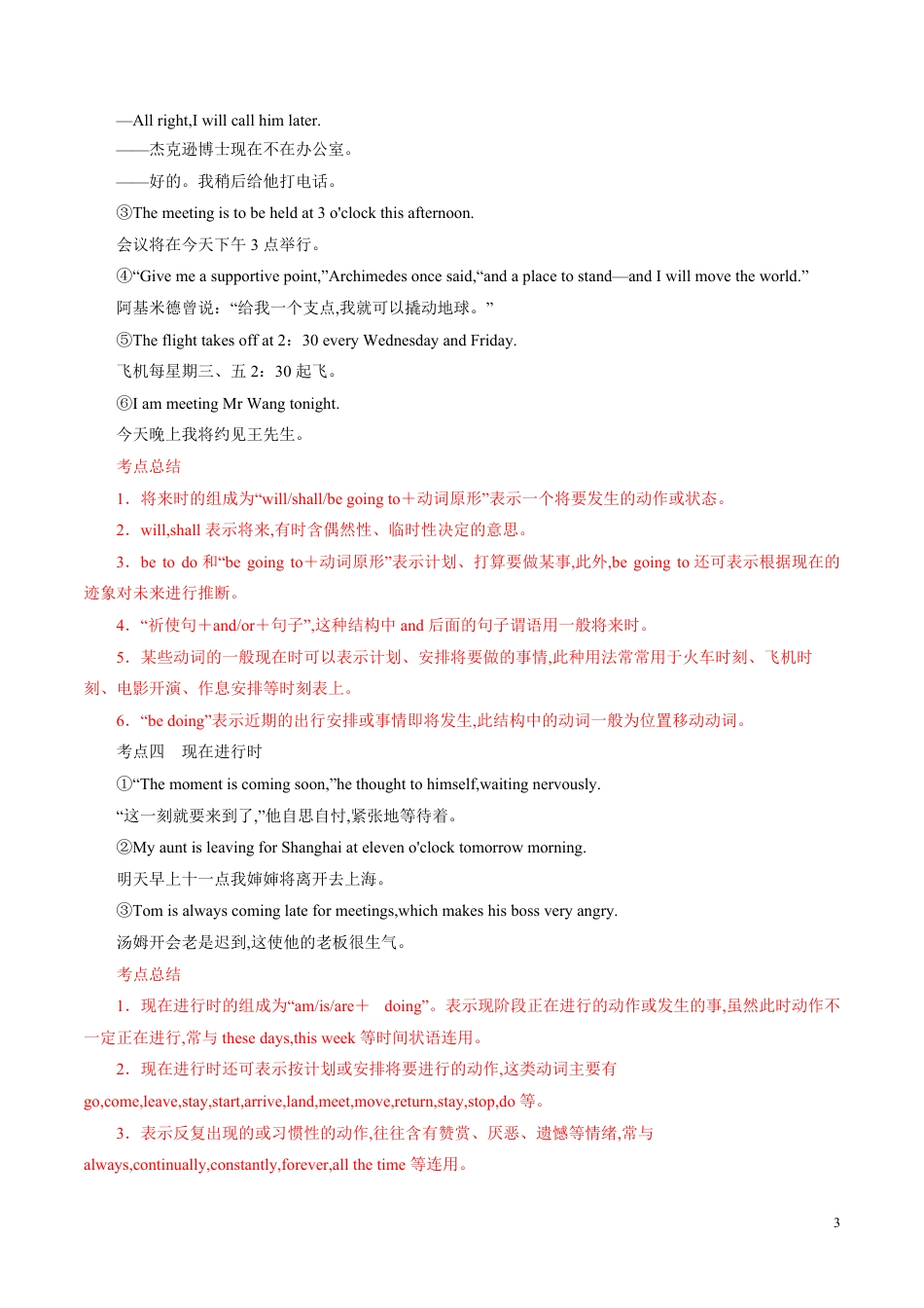 专题03 动词时态及其语态、情态动词和虚拟语气（解析版）_第3页