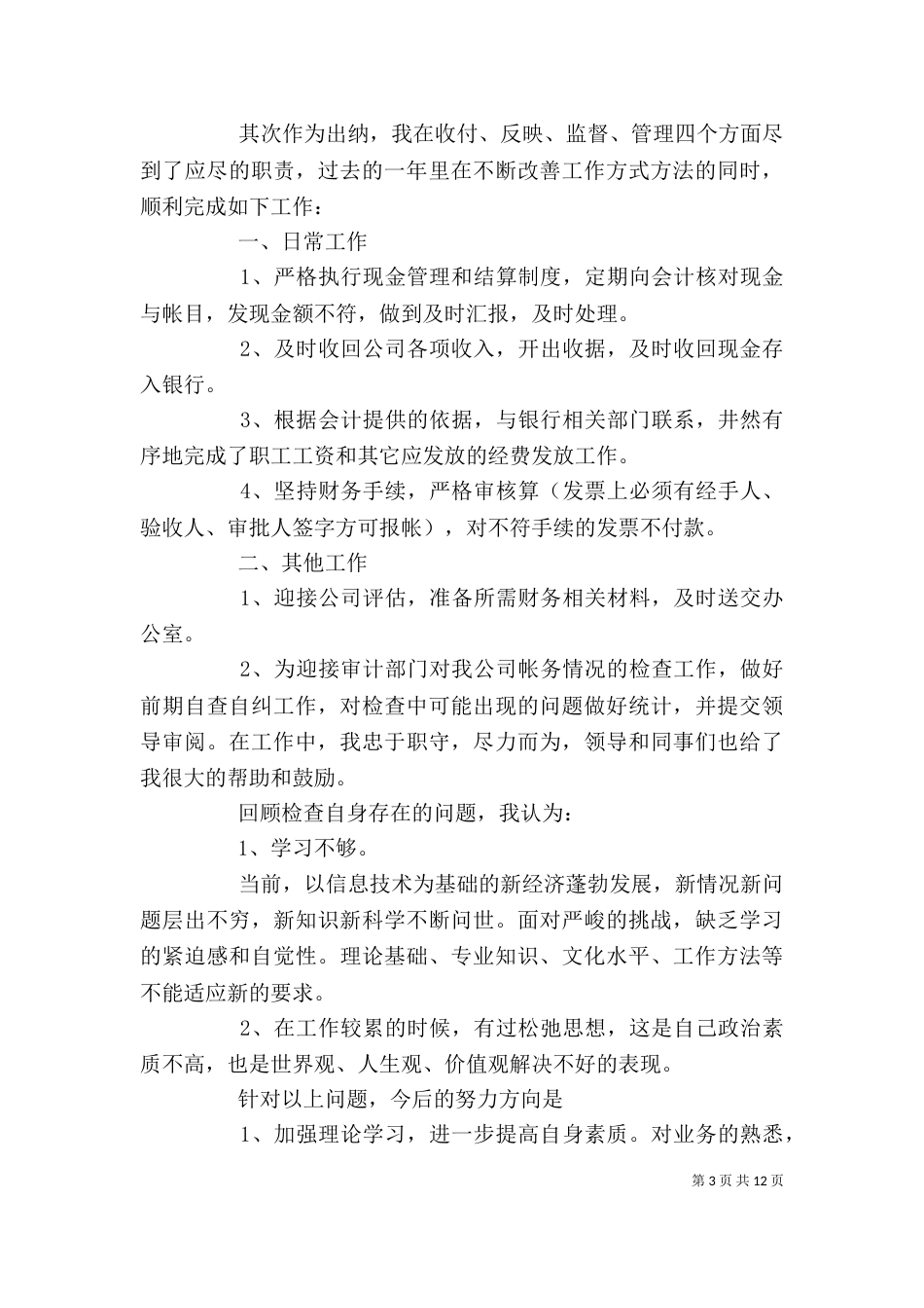企业个人的工作计划_第3页