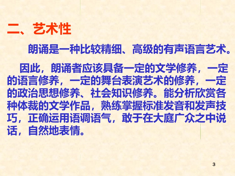 朗诵经典培训ppt课件[共42页]_第3页