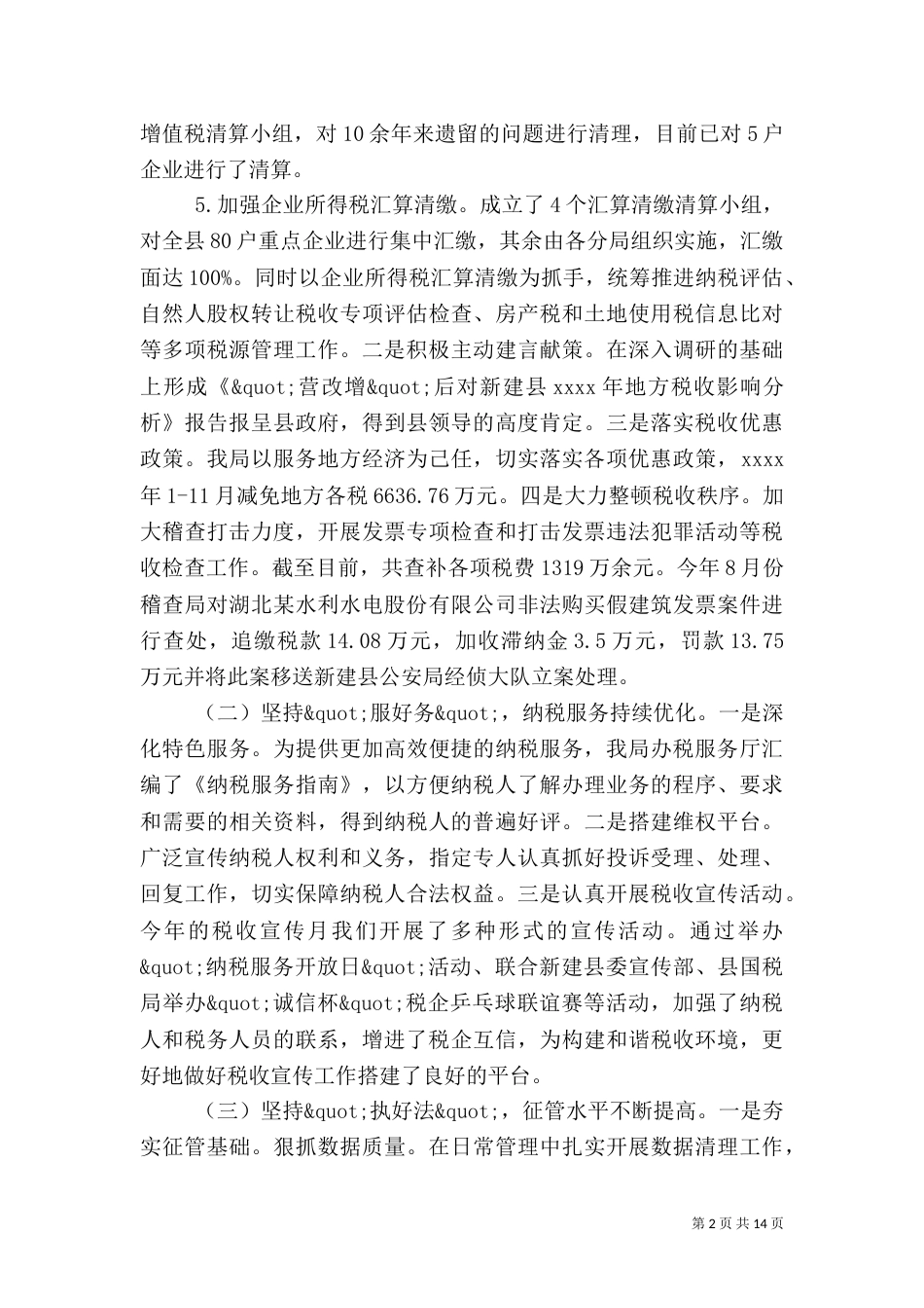 地税局政务公开工作总结（五）_第2页