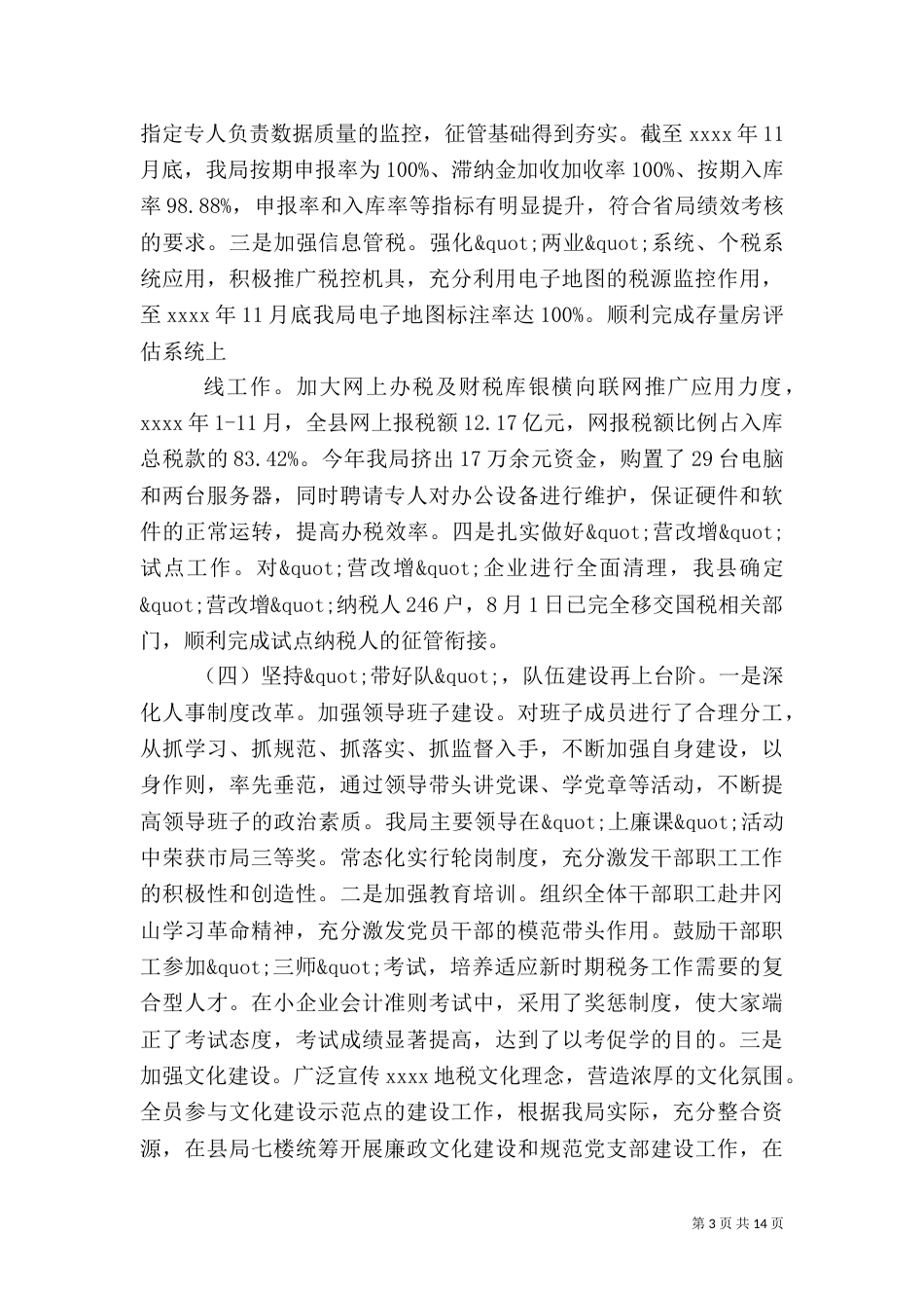 地税局政务公开工作总结（五）_第3页