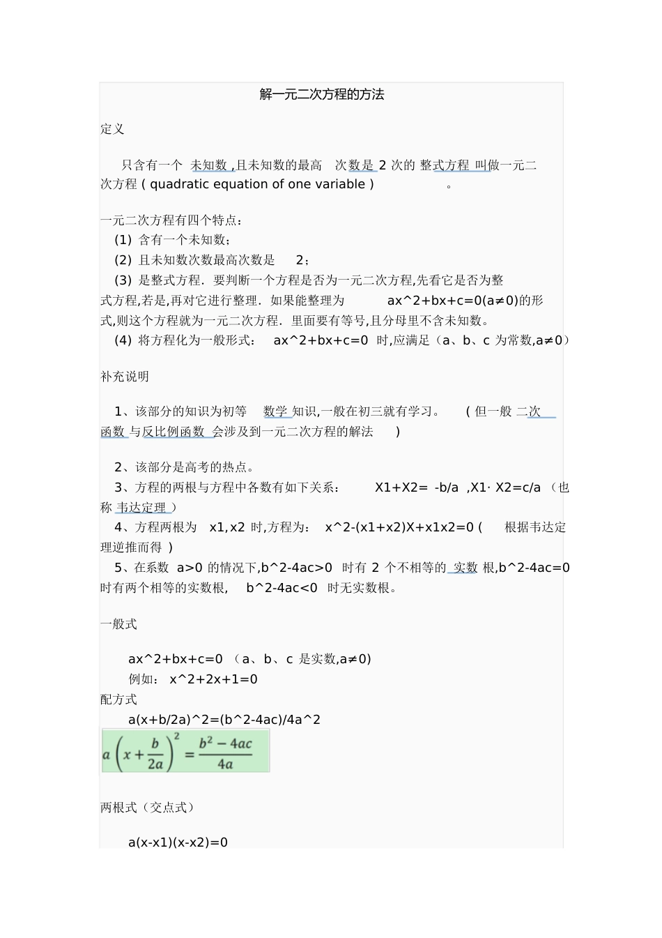解一元二次方程的方法[共10页]_第1页