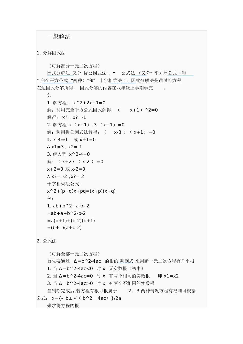 解一元二次方程的方法[共10页]_第2页