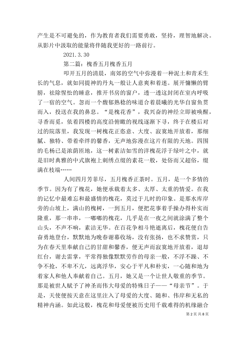 《紫香槐下》观后感_第2页