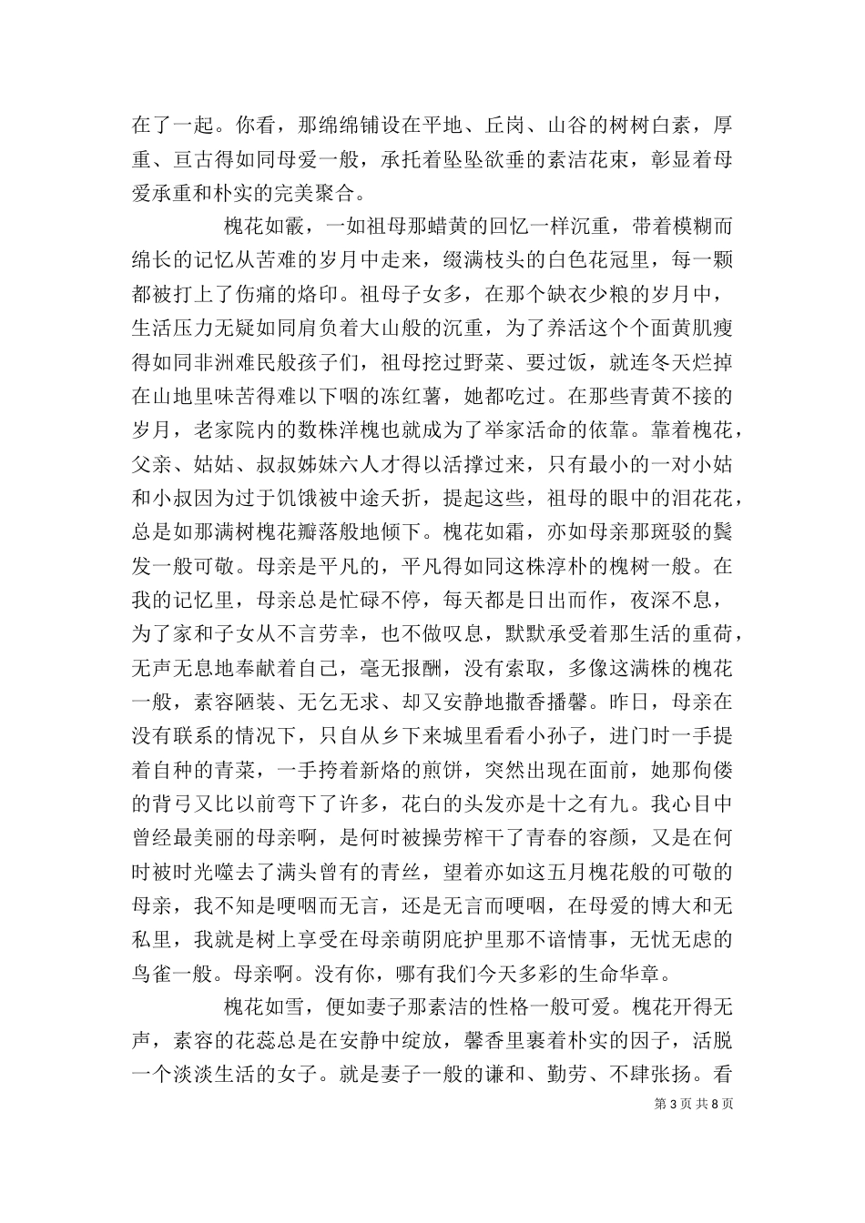 《紫香槐下》观后感_第3页