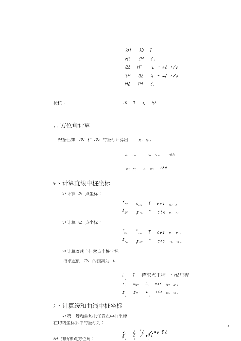 道路坐标计算公式(简单实用)[共4页]_第2页