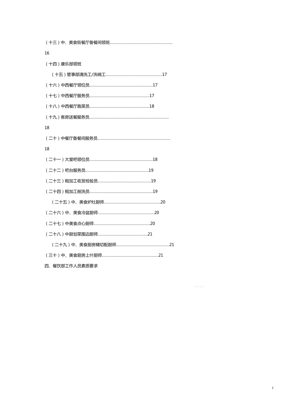 餐饮管理九方大酒店餐饮康乐部管理模式[共15页]_第2页