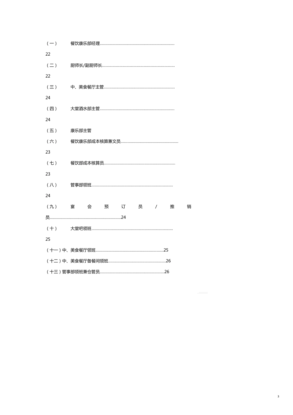 餐饮管理九方大酒店餐饮康乐部管理模式[共15页]_第3页