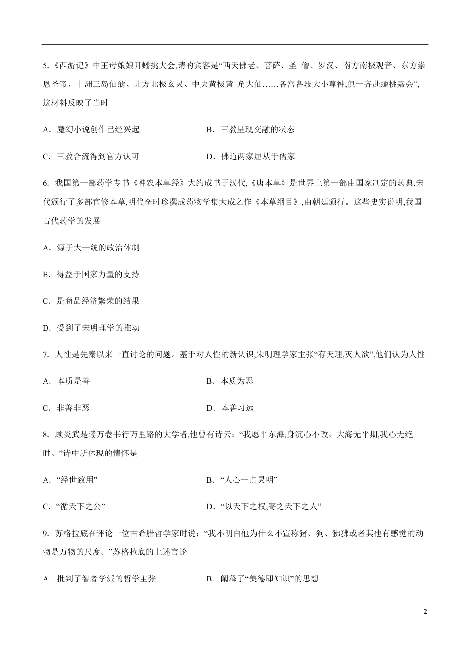 2020-2021学年高二历史上学期期中测试卷03（人教版）（原卷版）_第2页