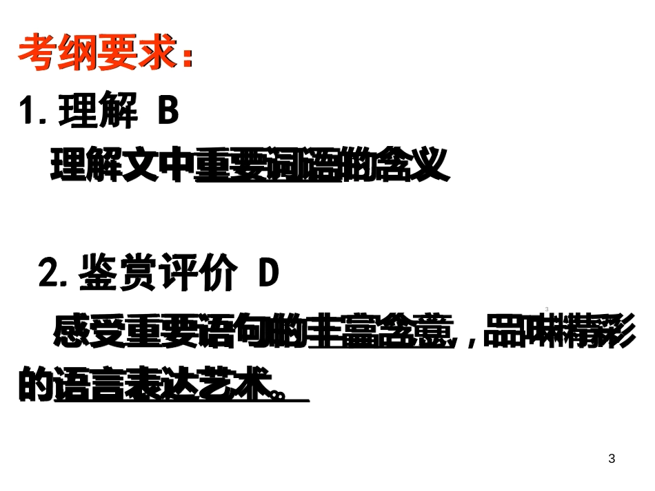 理解小说的句子含义公开课ppt课件[共32页]_第3页