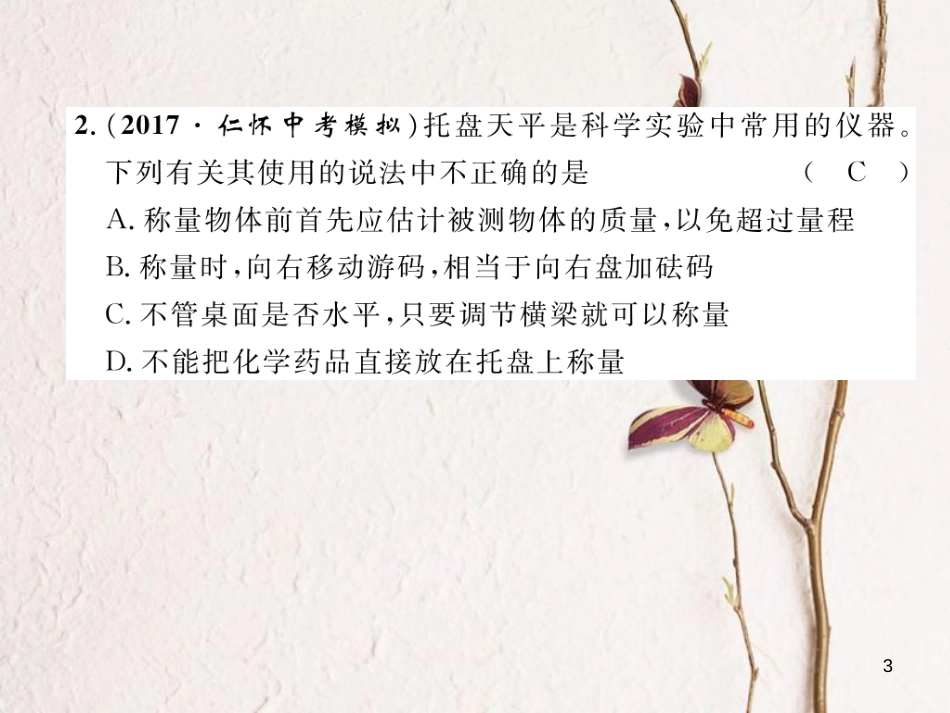 （云南专版）八年级物理全册 5 质量与密度达标测试卷课件 （新版）沪科版_第3页