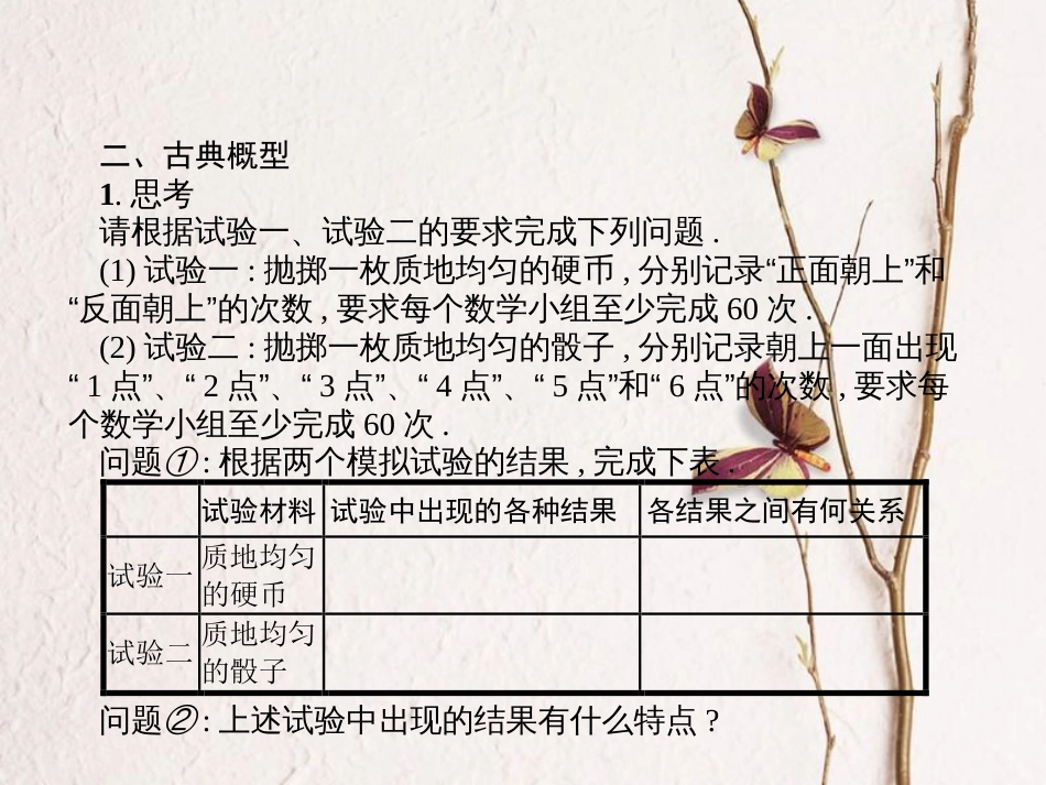 10.1.3 古典概型-新教材2019-2020学年高一数学人教A版必修第二册同步教学课件_第3页