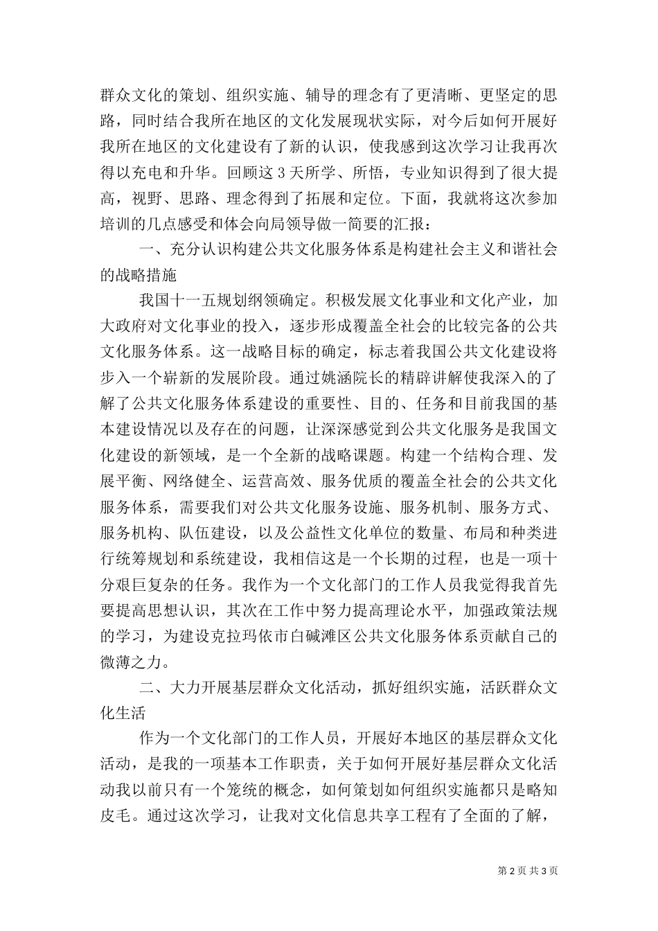 文化资源信息共享工程的心得_第2页