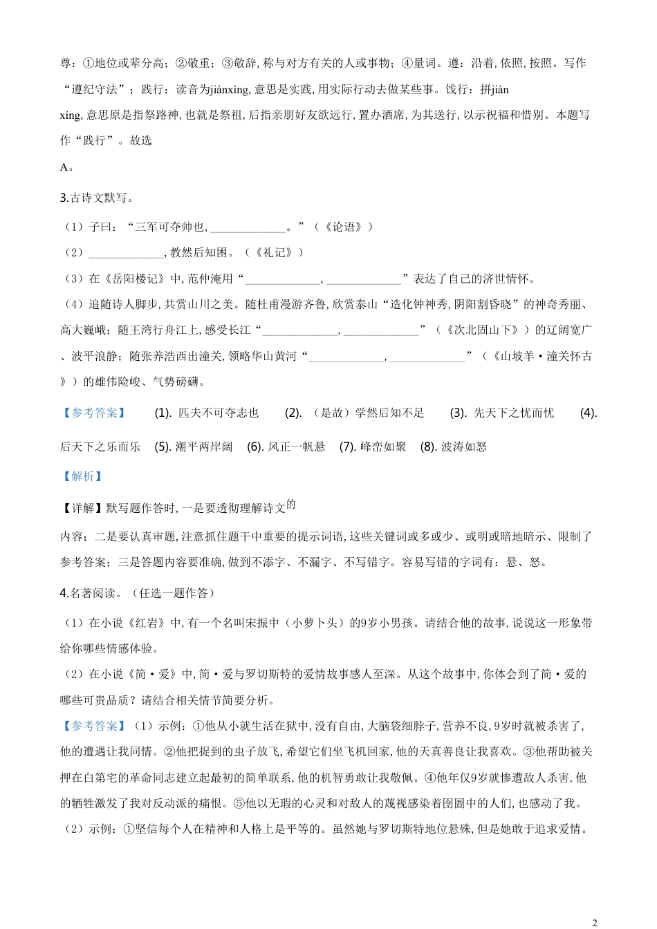 精品解析：河南省2020年中考语文试题（解析版）_第2页