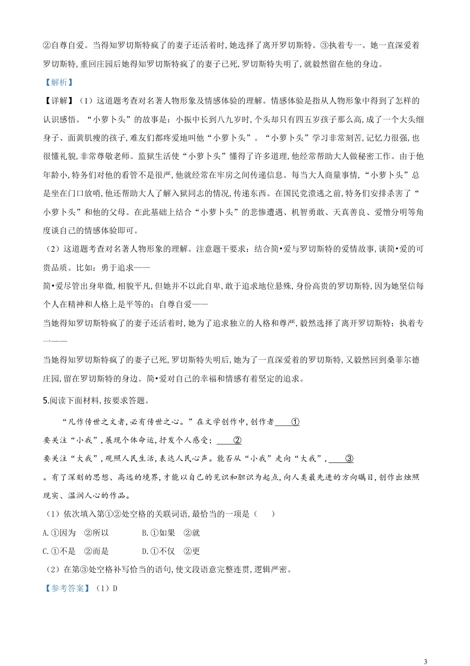 精品解析：河南省2020年中考语文试题（解析版）_第3页