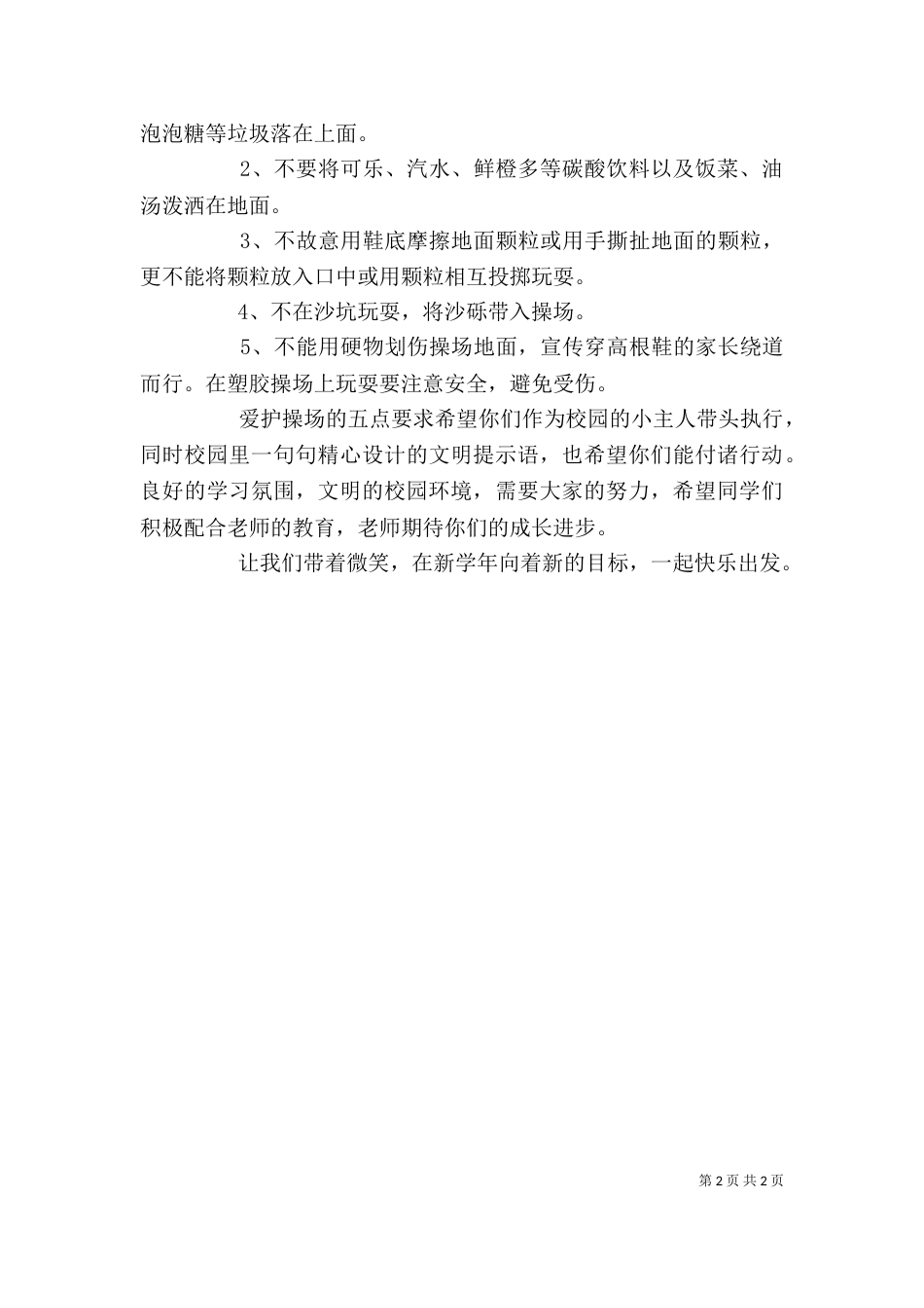 秋季开学典礼讲话（三）_第2页