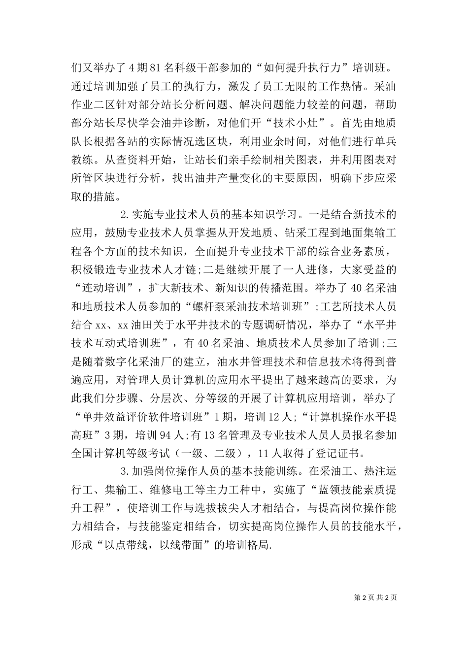 培训师个人总结(一)_第2页