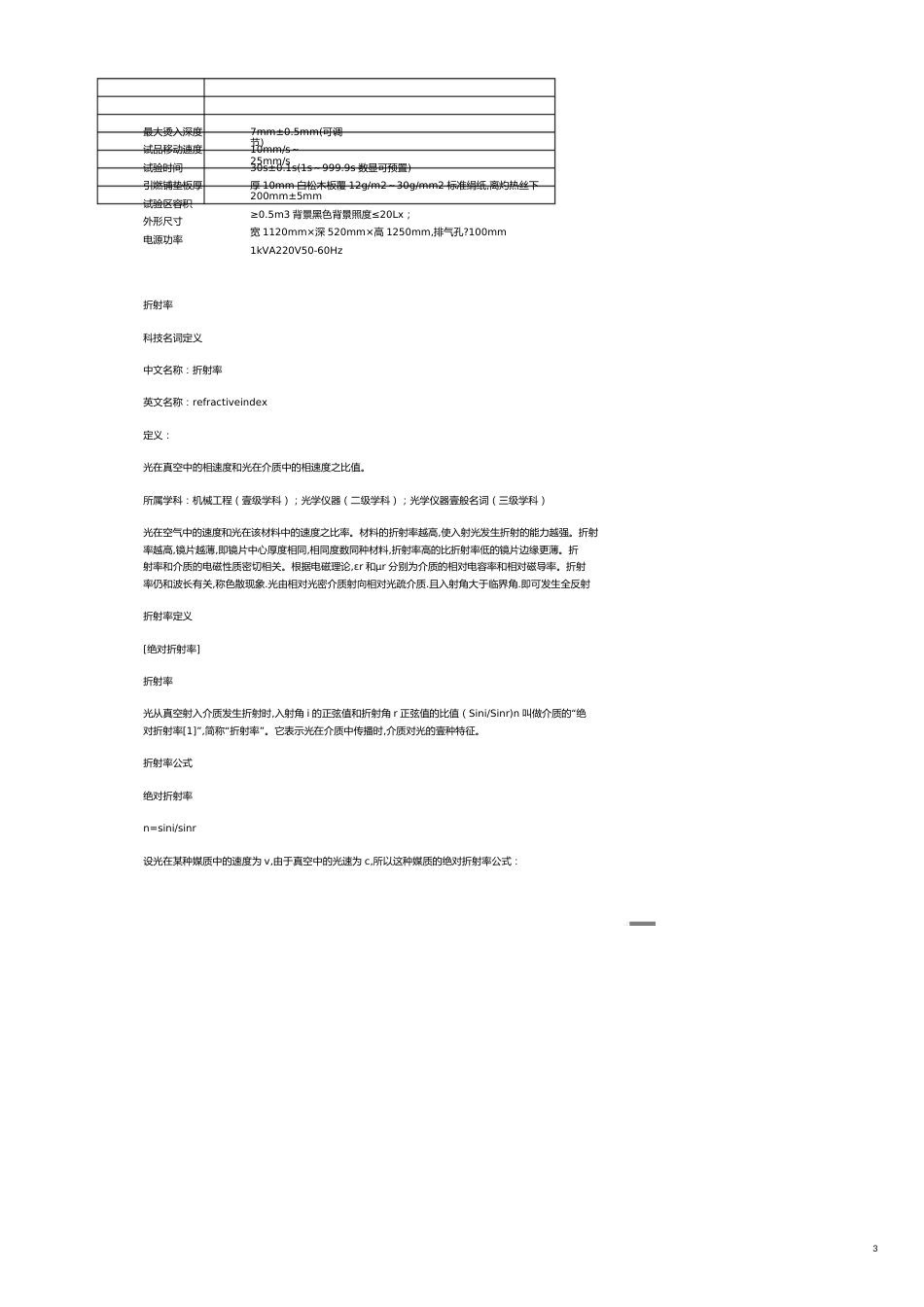 塑料橡胶材料很全塑料物理参数基本概念学习及其测试方法[共16页]_第3页